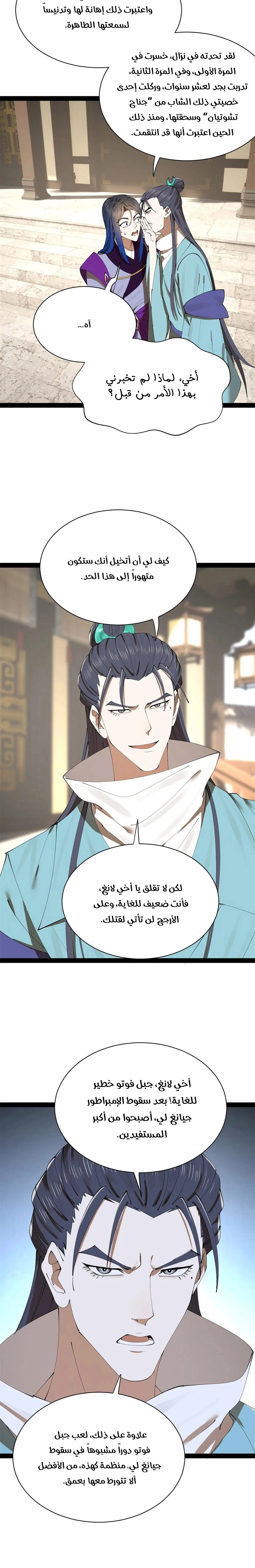 The Strongest Son In Law in History الفصل 376 — صفحة 12