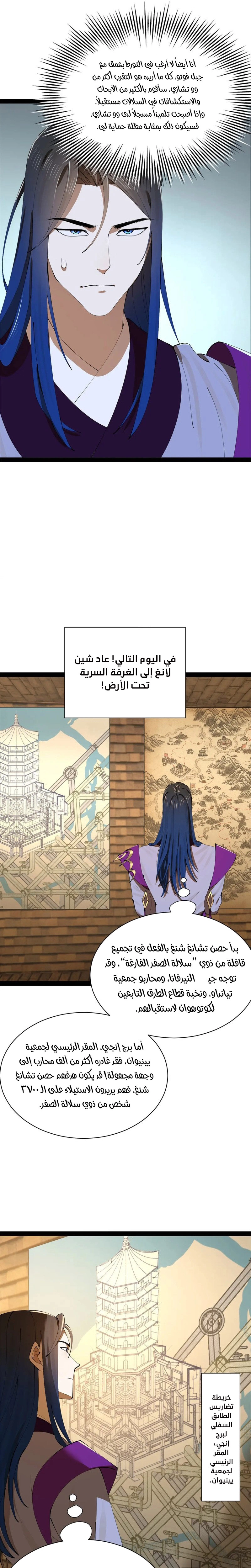 The Strongest Son In Law in History الفصل 376 — صفحة 13
