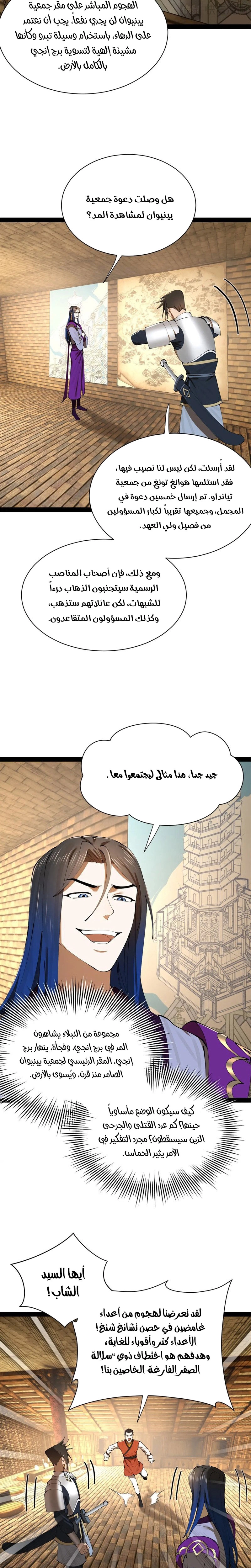The Strongest Son In Law in History الفصل 376 — صفحة 14