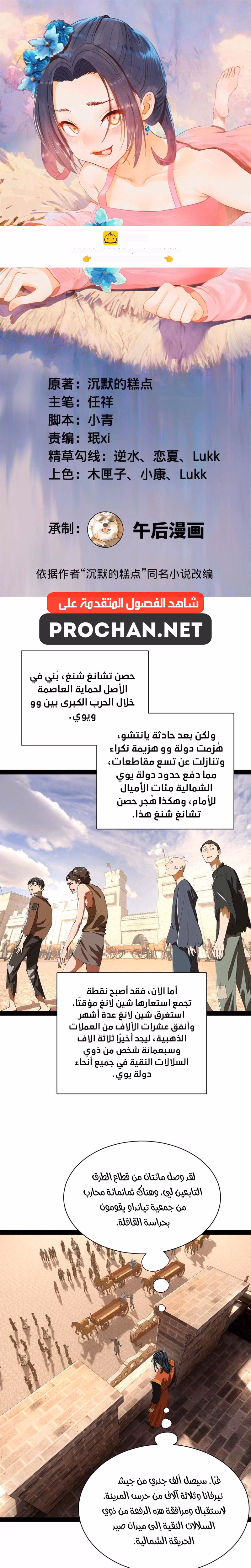 The Strongest Son In Law in History الفصل 377 — صفحة 1