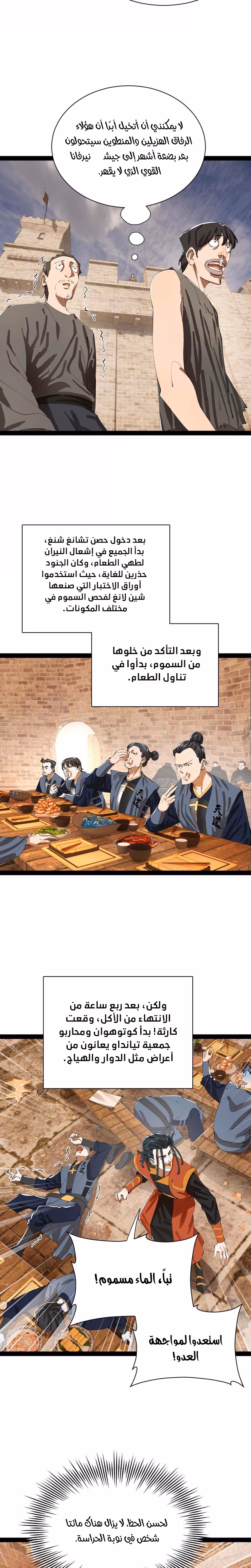 The Strongest Son In Law in History الفصل 377 — صفحة 2
