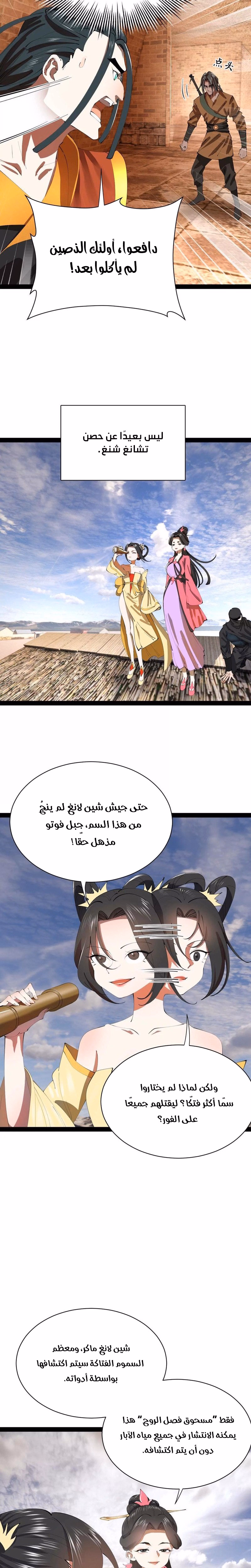 The Strongest Son In Law in History الفصل 377 — صفحة 3