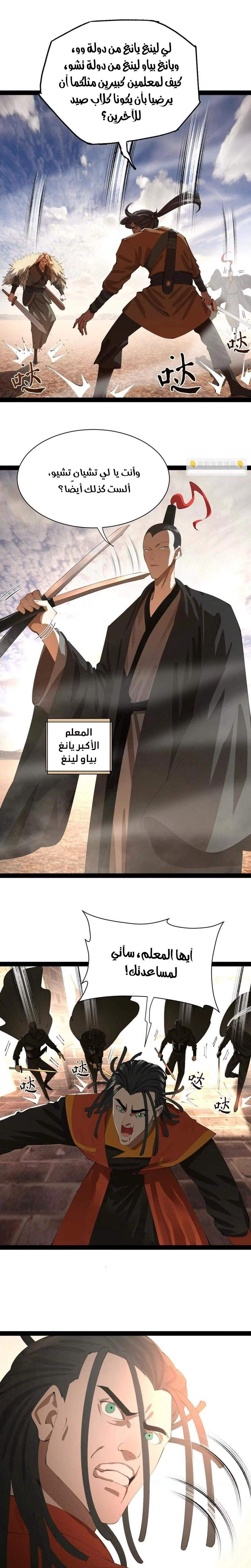 The Strongest Son In Law in History الفصل 377 — صفحة 9