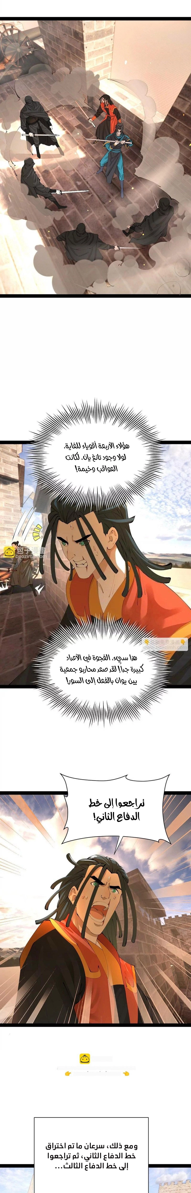 The Strongest Son In Law in History الفصل 377 — صفحة 11