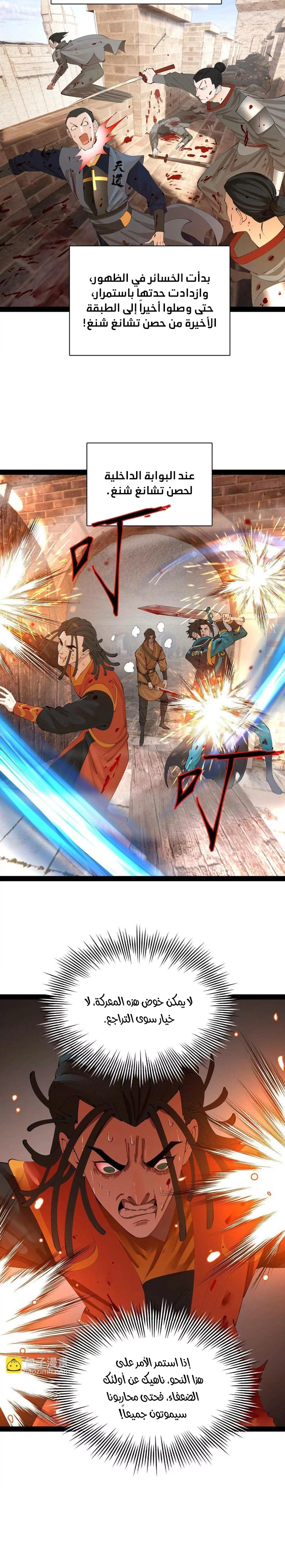 The Strongest Son In Law in History الفصل 377 — صفحة 12
