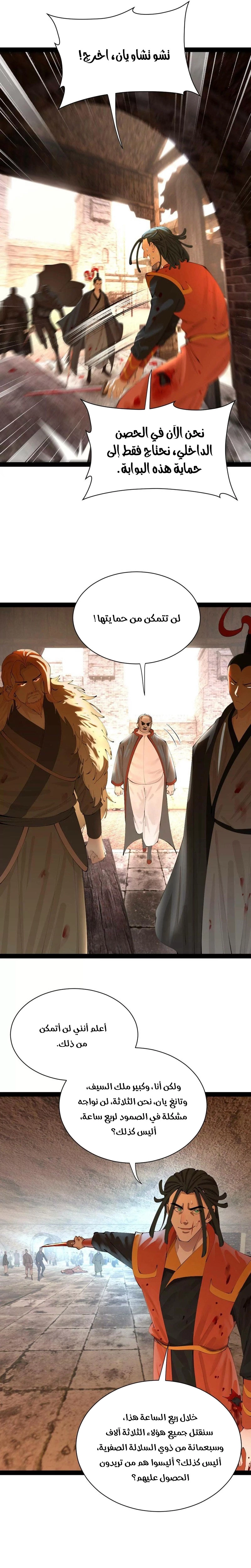 The Strongest Son In Law in History الفصل 377 — صفحة 13