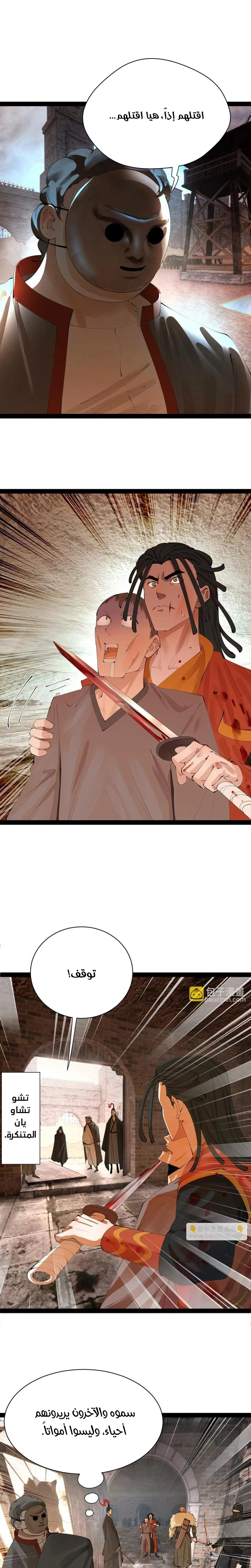 The Strongest Son In Law in History الفصل 377 — صفحة 14