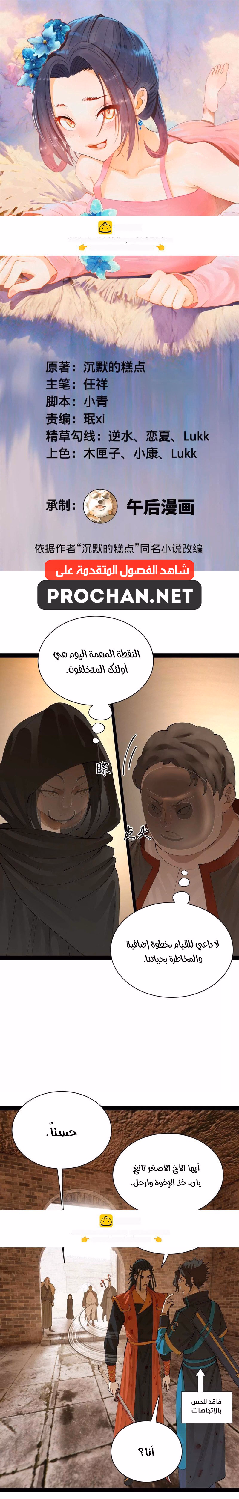 The Strongest Son In Law in History الفصل 378 — صفحة 1