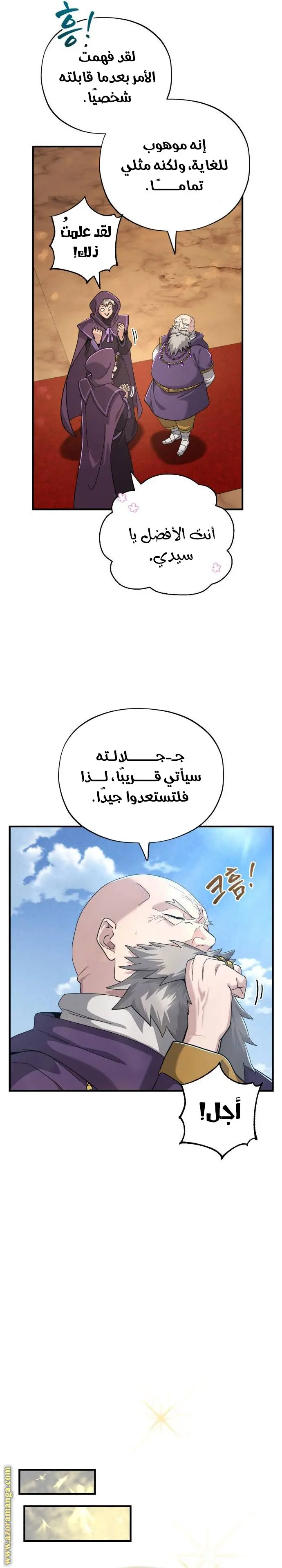 The Dark Magician Transmigrates After 66666 Years الفصل 101 — صفحة 26