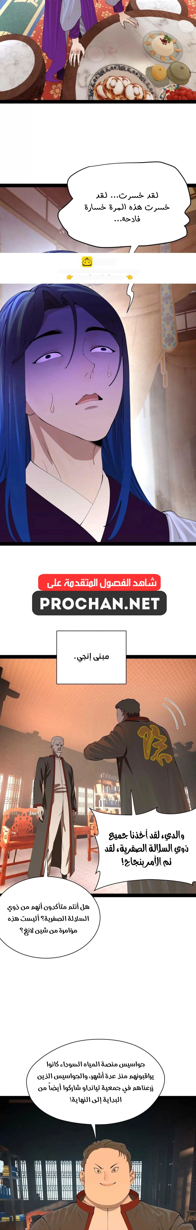 The Strongest Son In Law in History الفصل 378 — صفحة 8