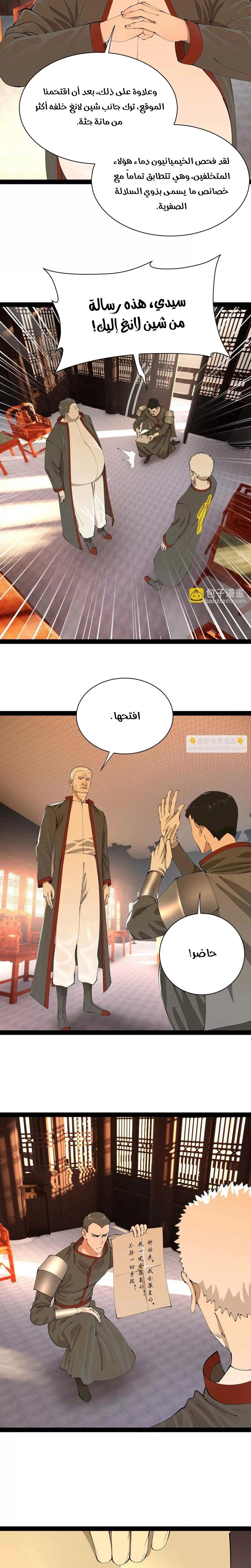 The Strongest Son In Law in History الفصل 378 — صفحة 9