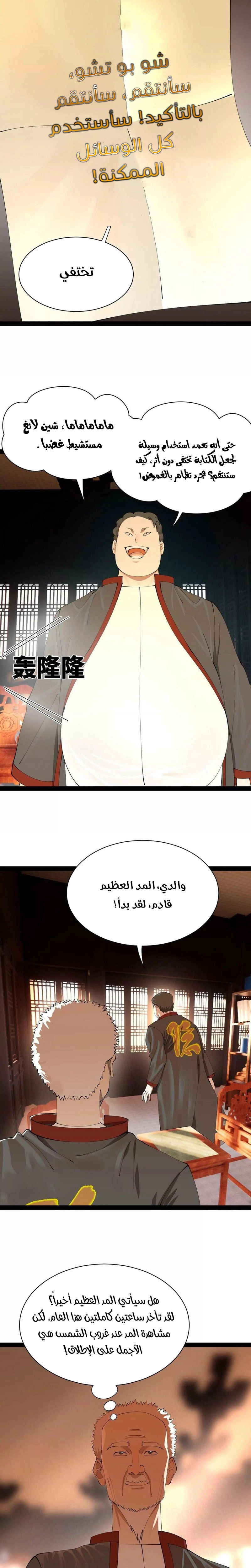 The Strongest Son In Law in History الفصل 378 — صفحة 10
