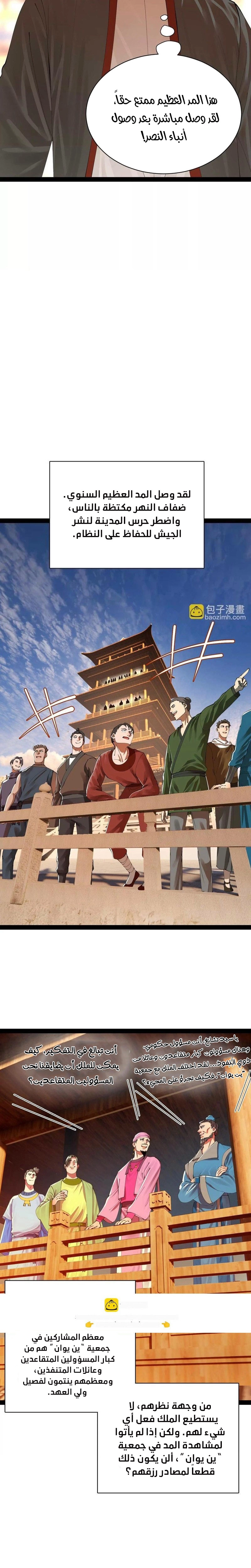 The Strongest Son In Law in History الفصل 378 — صفحة 11