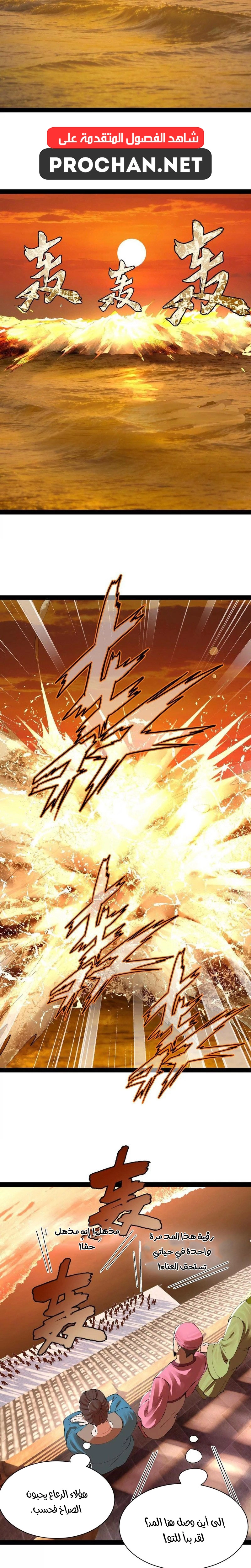 The Strongest Son In Law in History الفصل 378 — صفحة 13