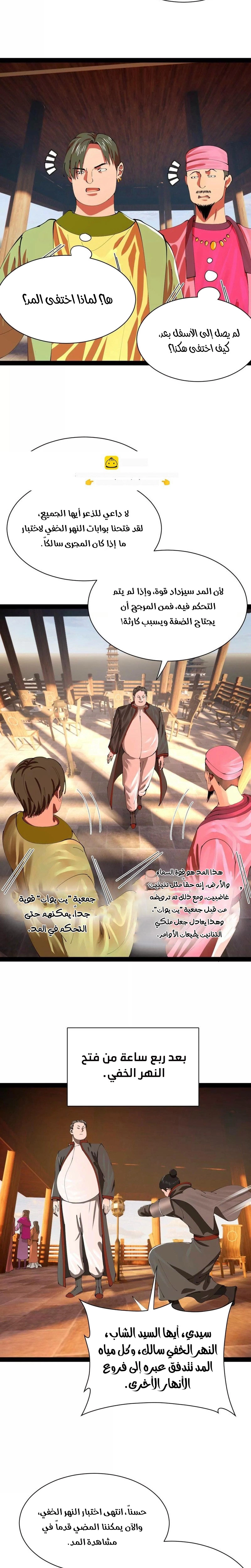 The Strongest Son In Law in History الفصل 378 — صفحة 14