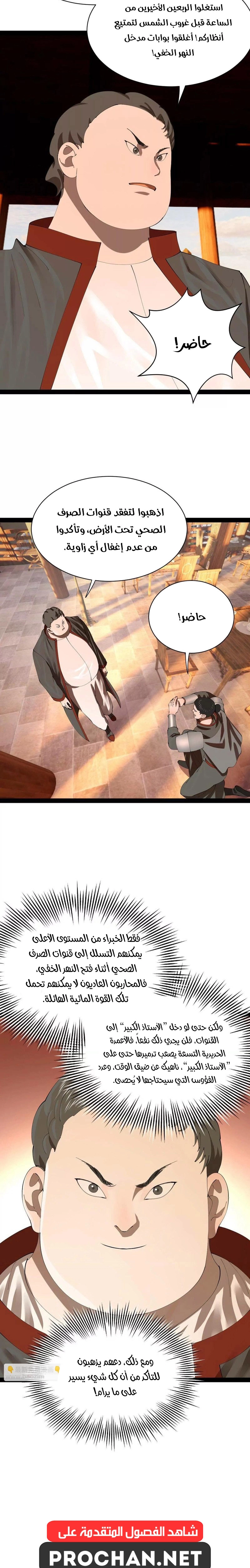 The Strongest Son In Law in History الفصل 378 — صفحة 15