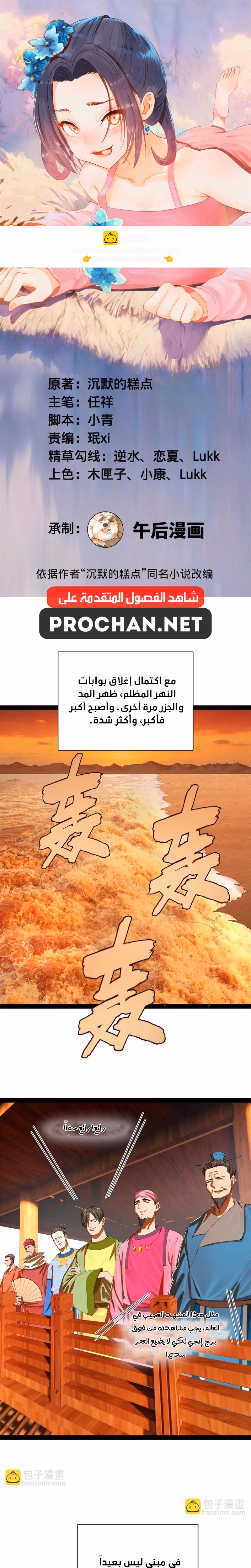 The Strongest Son In Law in History الفصل 379 — صفحة 1