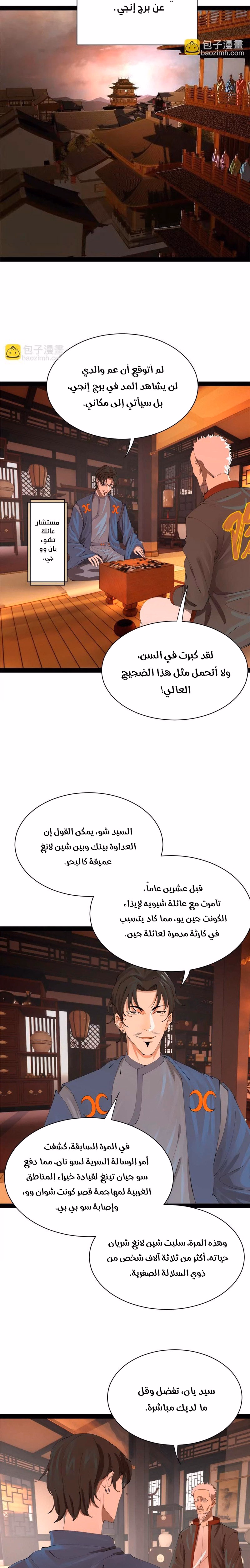 The Strongest Son In Law in History الفصل 379 — صفحة 2