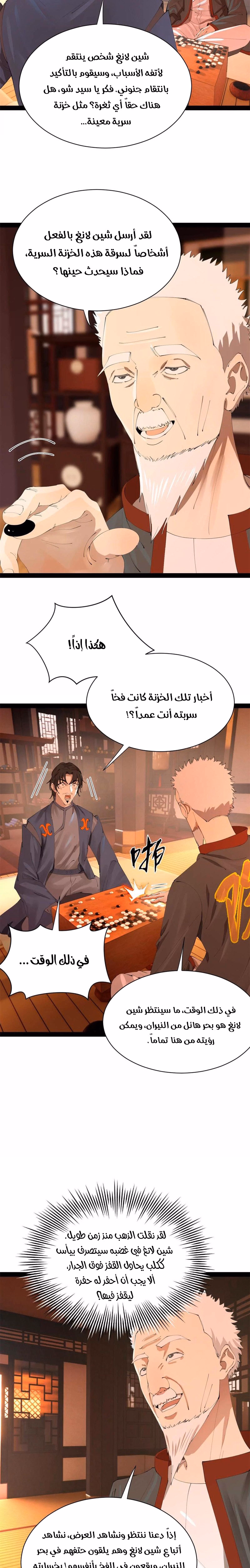 The Strongest Son In Law in History الفصل 379 — صفحة 3