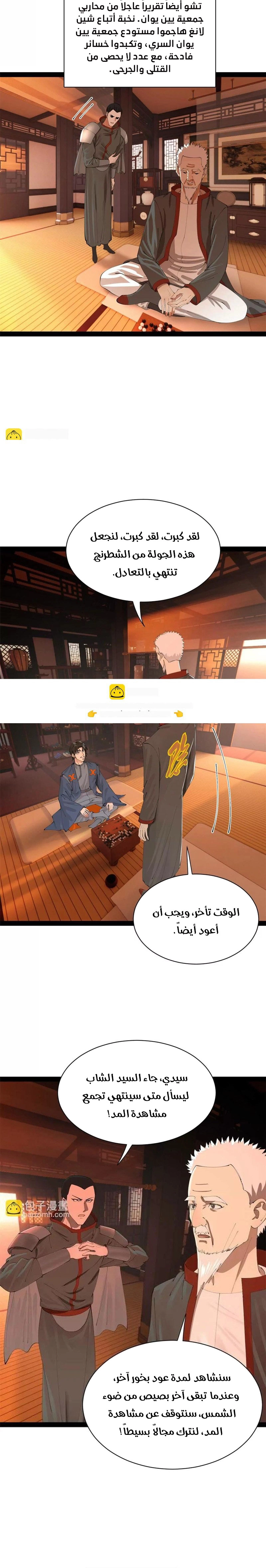 The Strongest Son In Law in History الفصل 379 — صفحة 6
