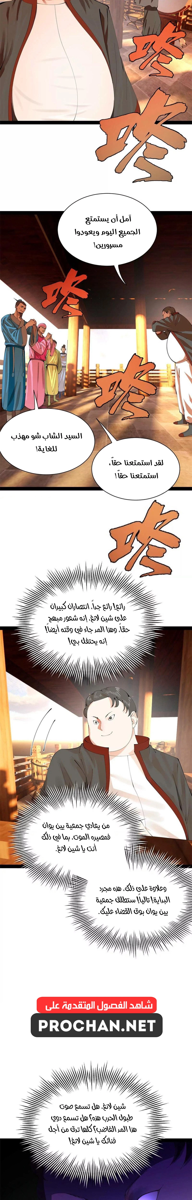 The Strongest Son In Law in History الفصل 379 — صفحة 8