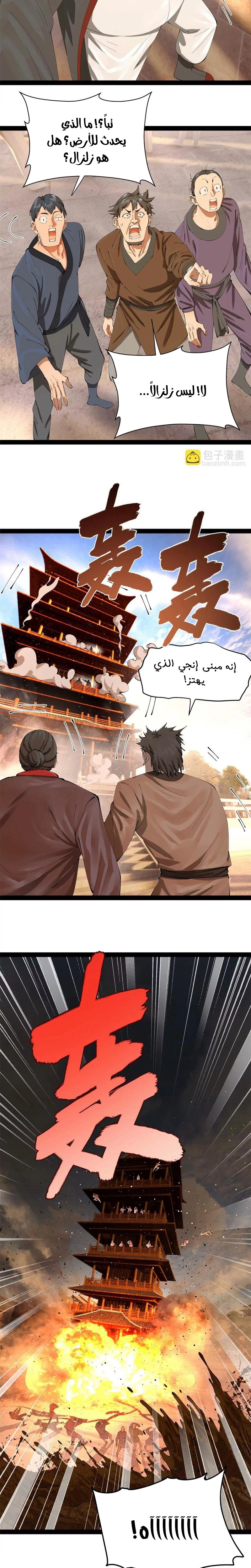 The Strongest Son In Law in History الفصل 379 — صفحة 10