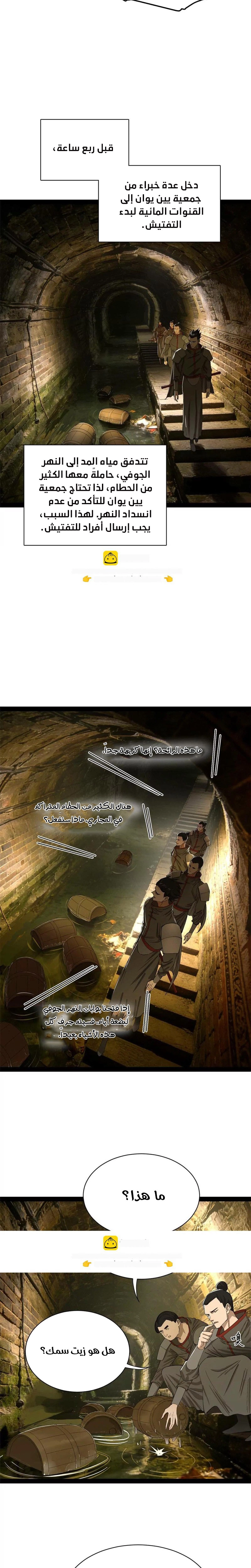 The Strongest Son In Law in History الفصل 379 — صفحة 11