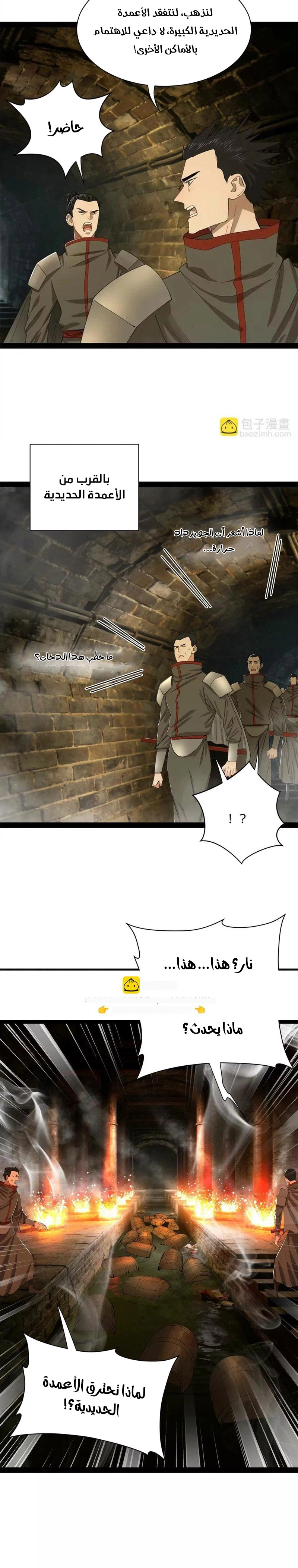 The Strongest Son In Law in History الفصل 379 — صفحة 12