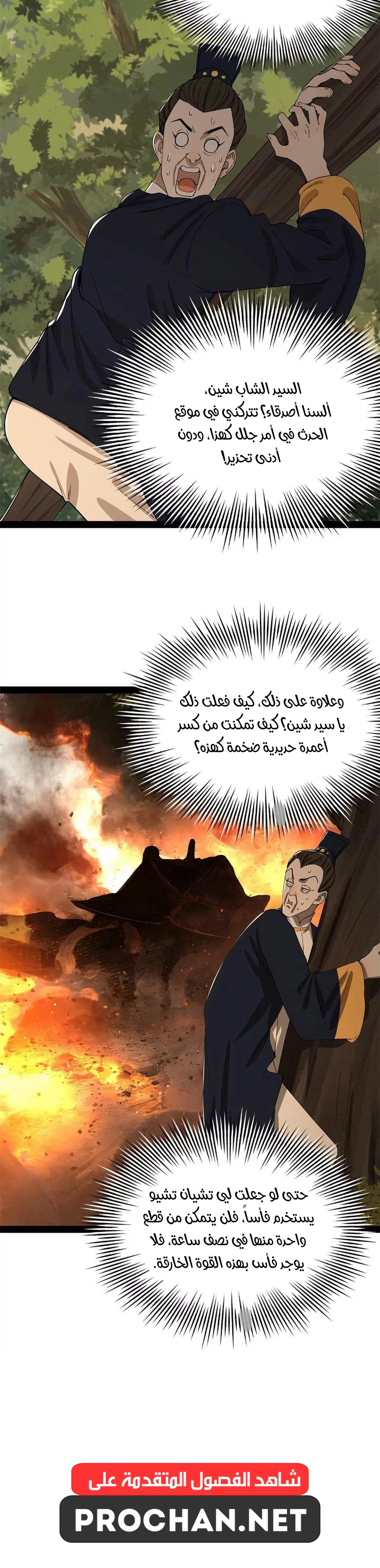 The Strongest Son In Law in History الفصل 379 — صفحة 15