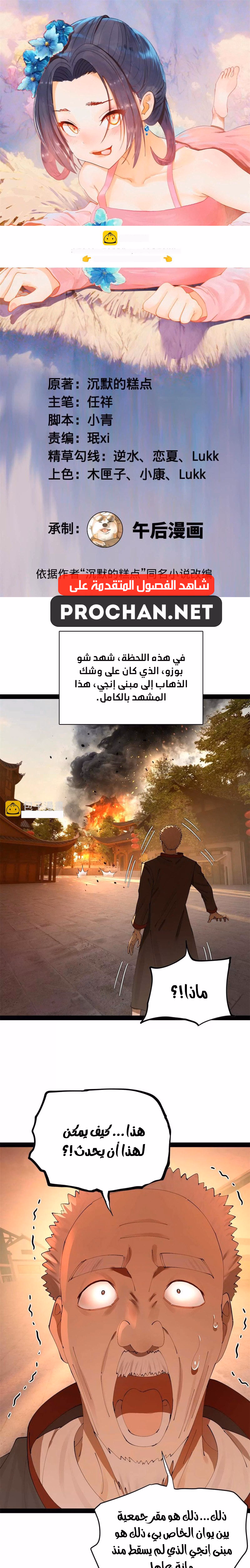 The Strongest Son In Law in History الفصل 380 — صفحة 1