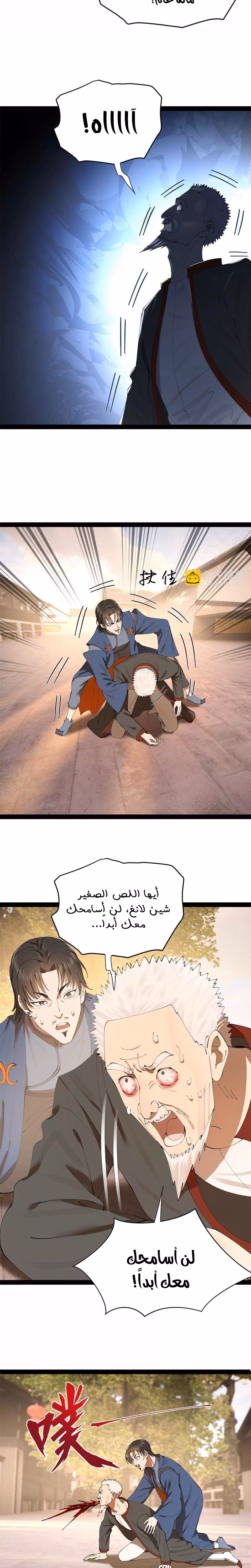 The Strongest Son In Law in History الفصل 380 — صفحة 2
