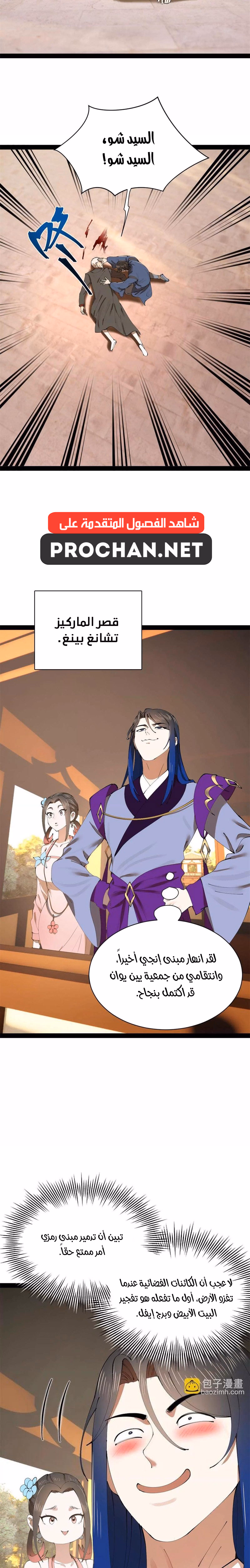 The Strongest Son In Law in History الفصل 380 — صفحة 3