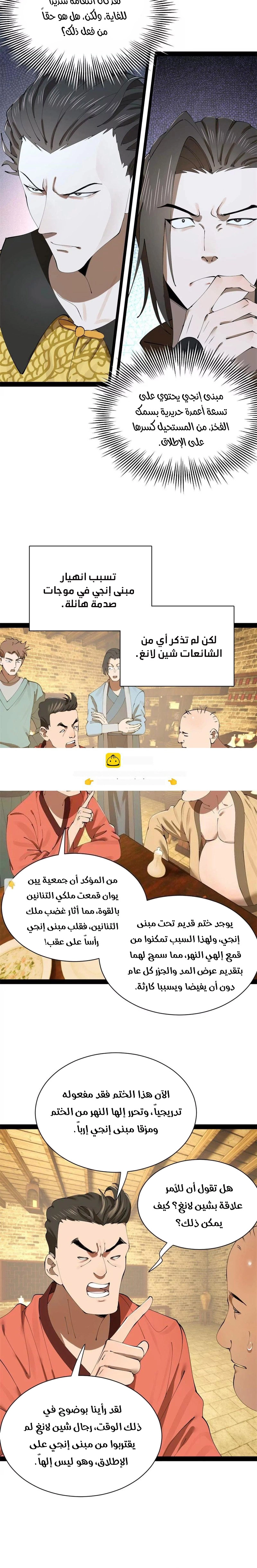 The Strongest Son In Law in History الفصل 380 — صفحة 6