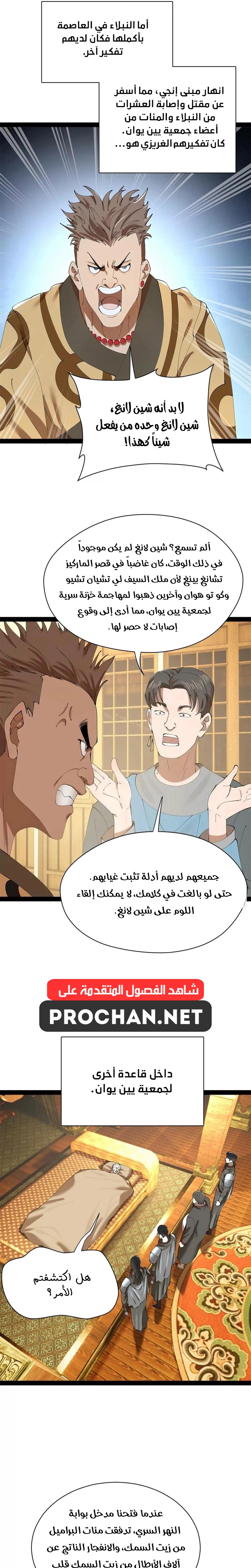 The Strongest Son In Law in History الفصل 380 — صفحة 7