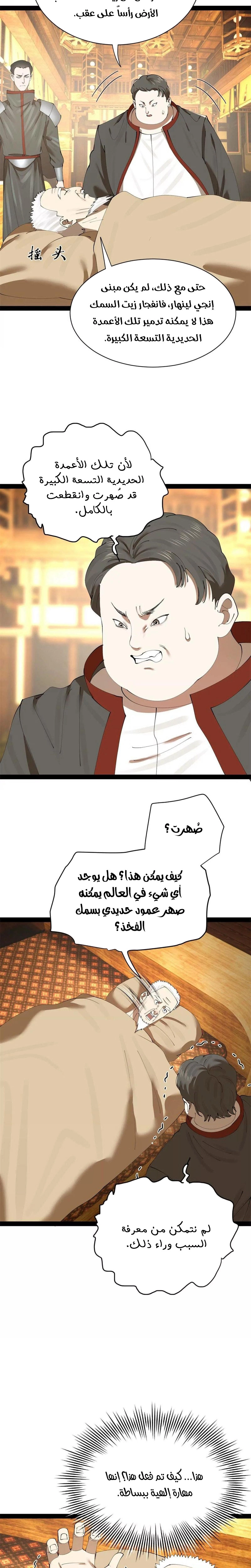 The Strongest Son In Law in History الفصل 380 — صفحة 8