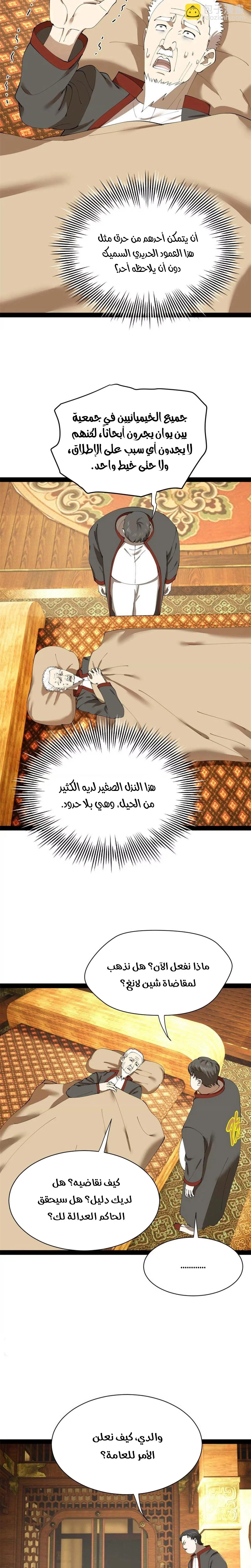 The Strongest Son In Law in History الفصل 380 — صفحة 9
