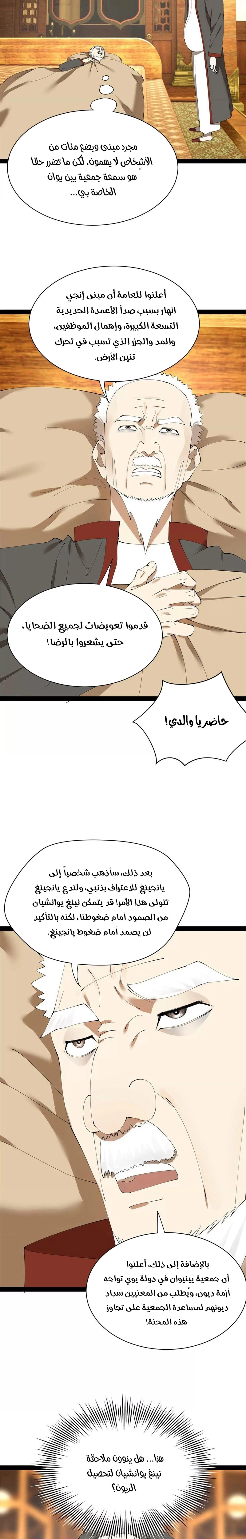 The Strongest Son In Law in History الفصل 380 — صفحة 10