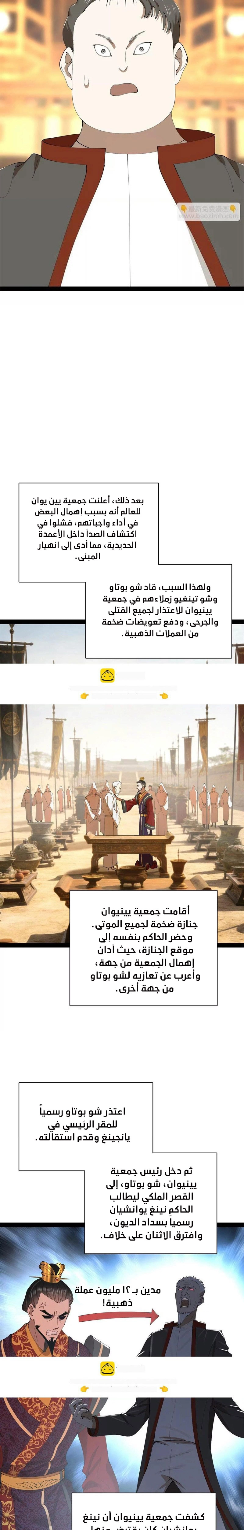 The Strongest Son In Law in History الفصل 380 — صفحة 11