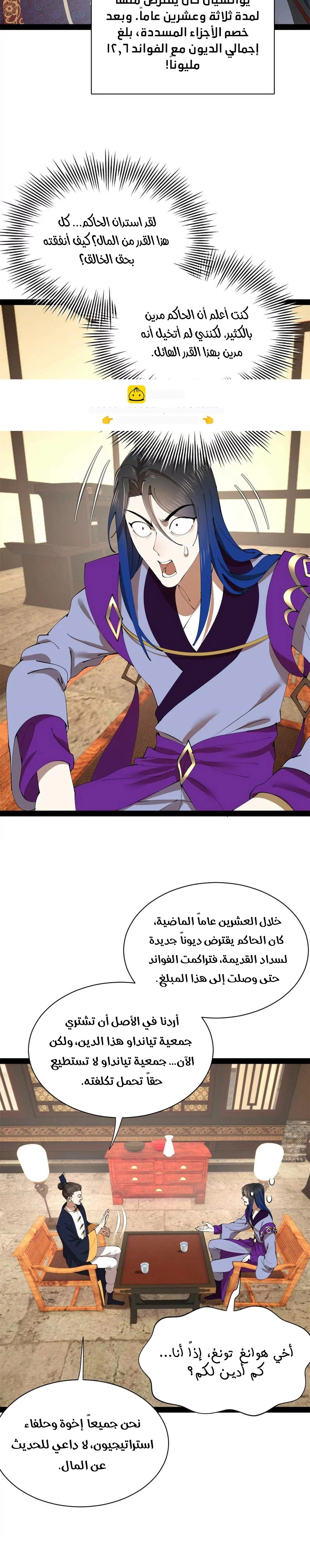 The Strongest Son In Law in History الفصل 380 — صفحة 12