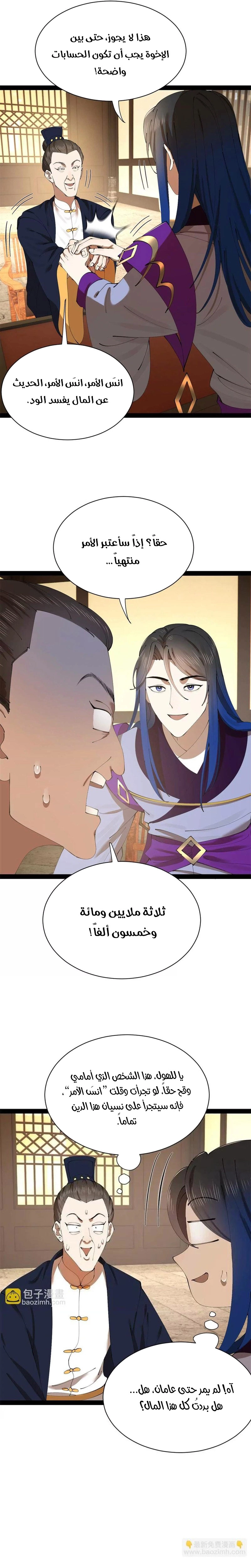 The Strongest Son In Law in History الفصل 380 — صفحة 13
