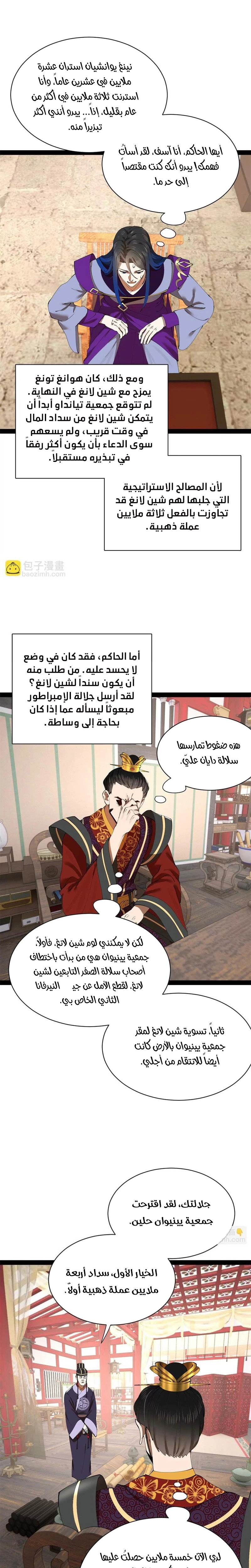 The Strongest Son In Law in History الفصل 380 — صفحة 14