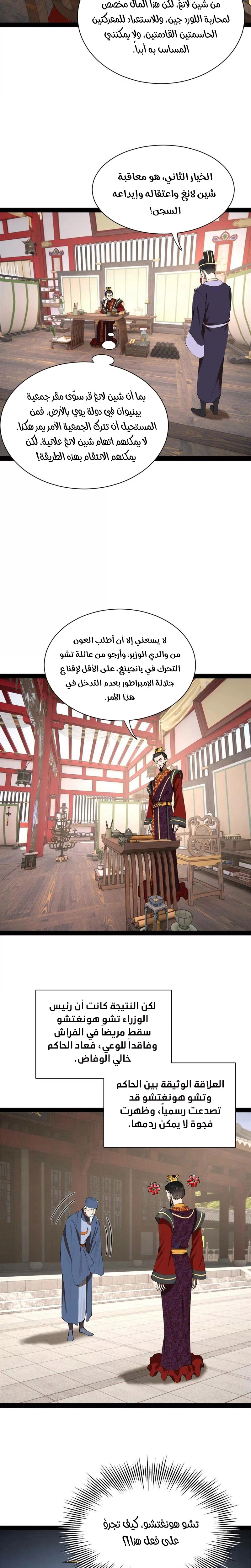 The Strongest Son In Law in History الفصل 380 — صفحة 15