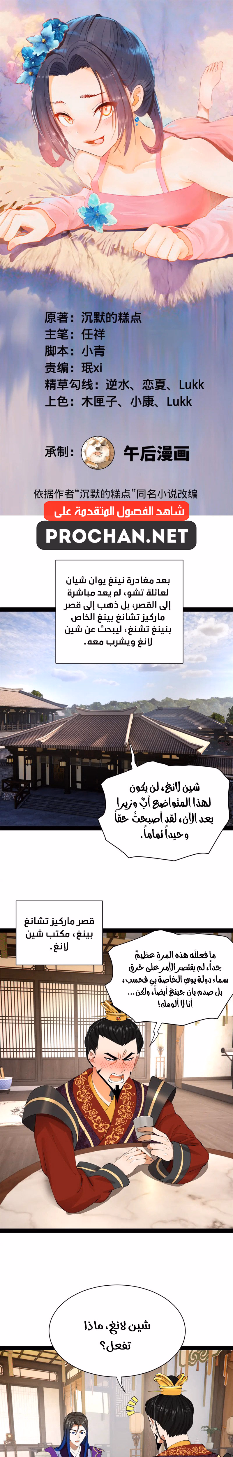 The Strongest Son In Law in History الفصل 381 — صفحة 1