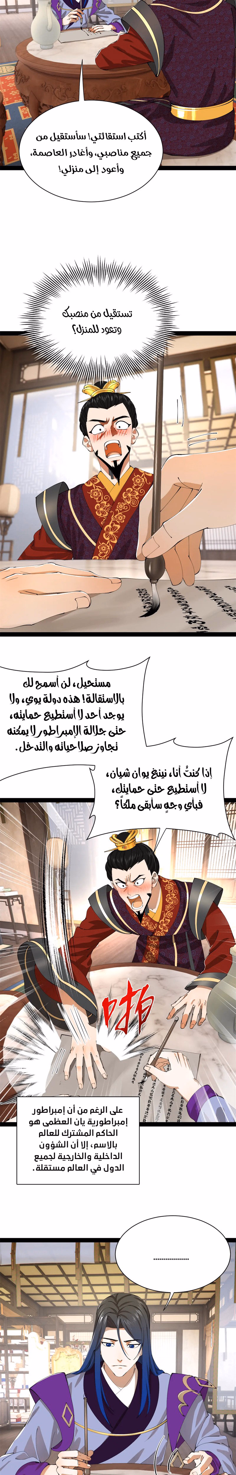 The Strongest Son In Law in History الفصل 381 — صفحة 2