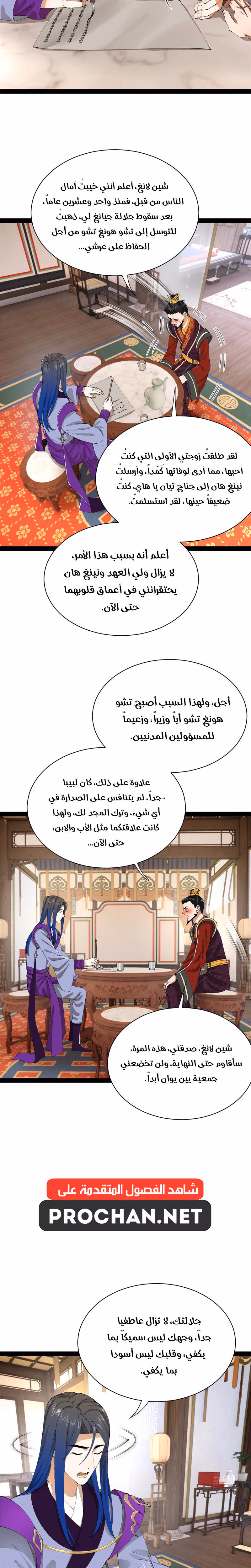 The Strongest Son In Law in History الفصل 381 — صفحة 3