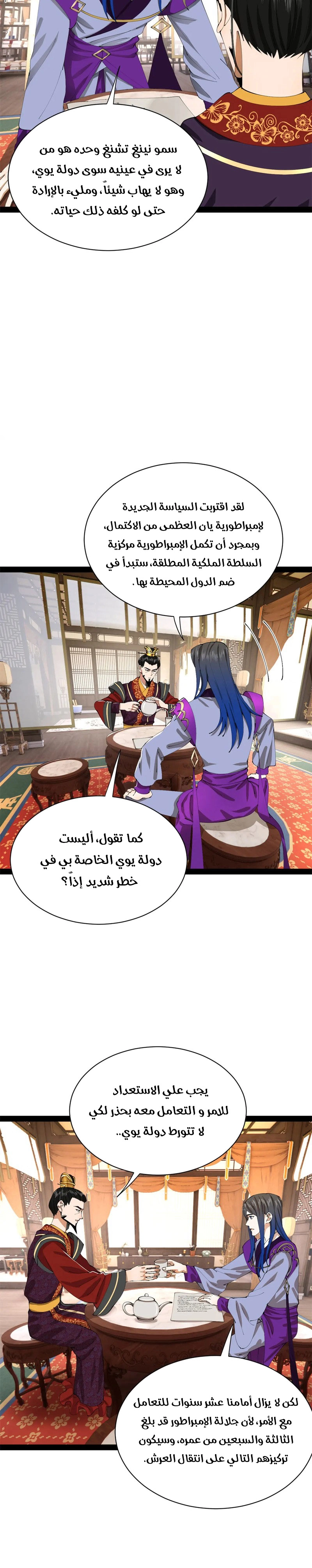 The Strongest Son In Law in History الفصل 381 — صفحة 6