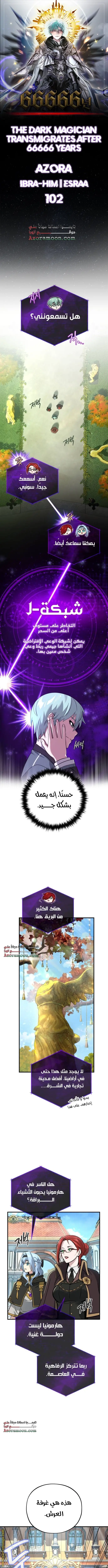 The Dark Magician Transmigrates After 66666 Years الفصل 102 — صفحة 1