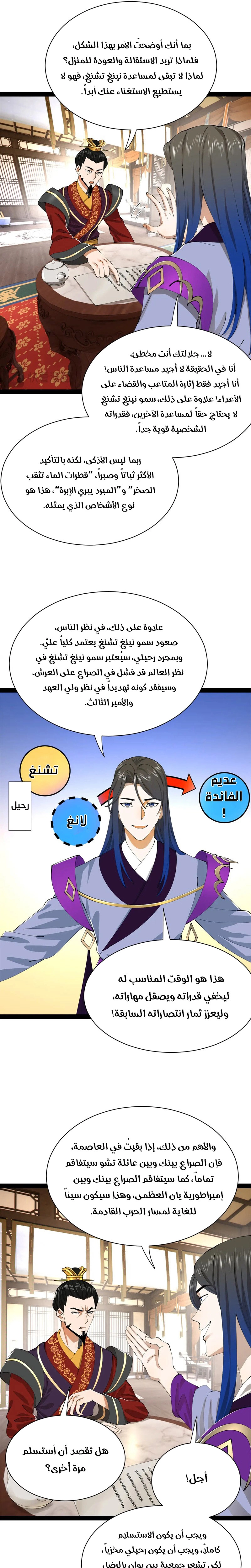 The Strongest Son In Law in History الفصل 381 — صفحة 7