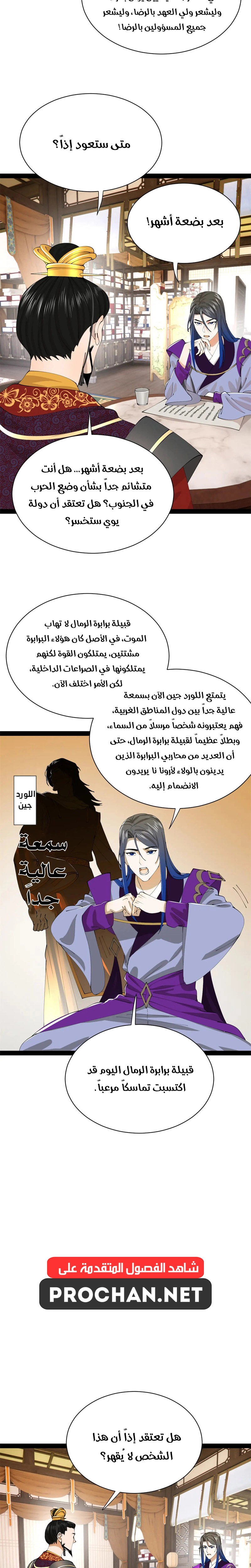 The Strongest Son In Law in History الفصل 381 — صفحة 8