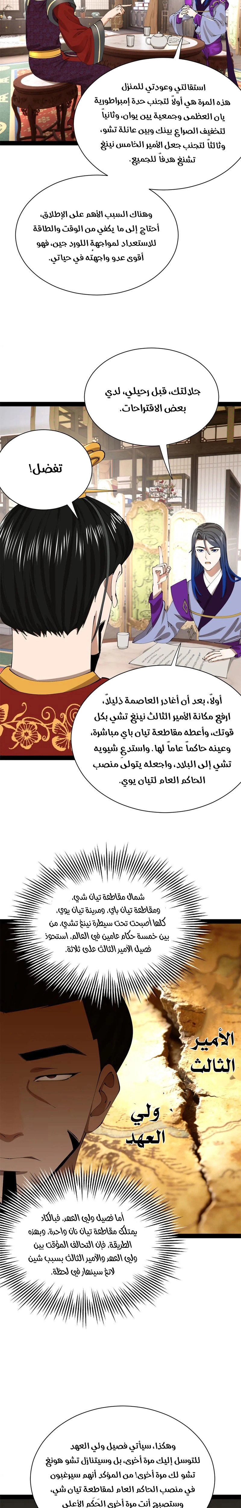 The Strongest Son In Law in History الفصل 381 — صفحة 9